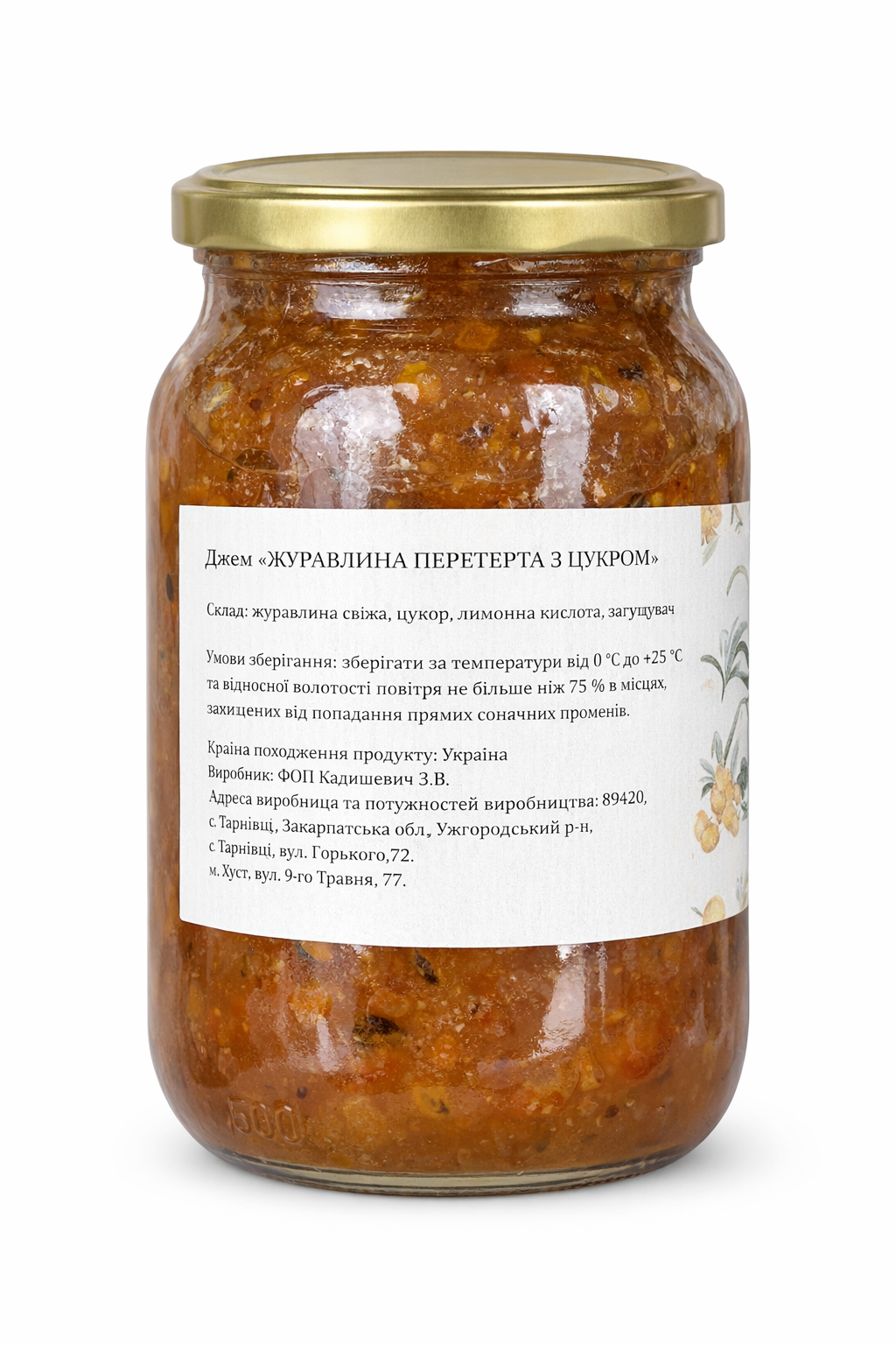 Jar of Кошик Organic Sea Buckthorn Jam showing vibrant orange colour and traditional Ukrainian label